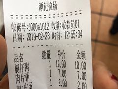 账单-源记肠粉(华贵路店)