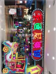 点击看大图 -卡通尼乐园·生日会(烟台永旺店)