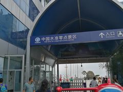 -中华人民共和国水准零点