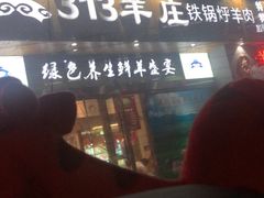 门面-313羊庄(丁卯镇江总店)