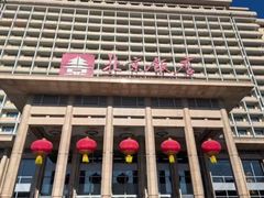 -北京饭店