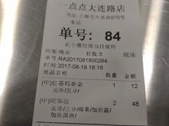 账单-1点点(大连路店)