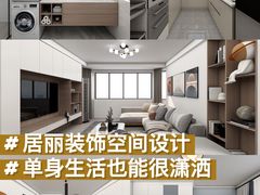 -居丽装饰空间设计(总部)