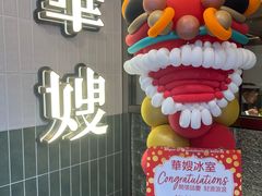 -华嫂冰室(湾仔店)