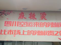 -刘文祥大碗麻辣烫(市府店)