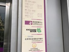 门面-中国光大银行(北京石景山支行)