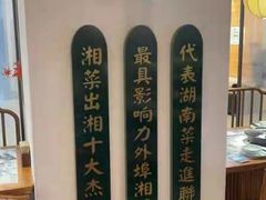 -望湘园·洞庭渔宴(永旺店)