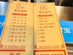 菜单-傅强排骨(成都总店)