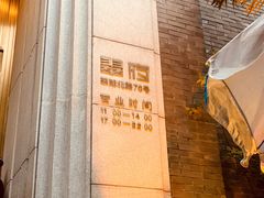-翠府(翠湖北路店)