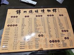 -锦州御烧烤·形象店(人民街店)