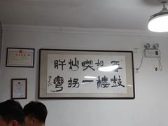 -姚记炒肝店(鼓楼店)