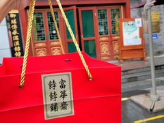-富华斋饽饽铺·宫廷糕点·伴手礼(护国新天地店)