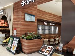 -云海肴·汽锅鸡·云南菜(苏州中心店)