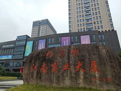 -南宋胡记(杭州体育场路店)