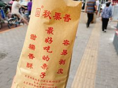 -秋栗香(地安门店)