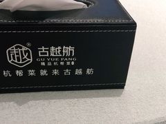 -古越舫·精品杭帮菜(商都路店)