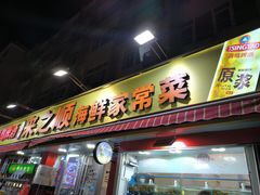 -来之顺海鲜菜馆·青岛菜(栈桥店)