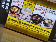 -老娘舅(富都广场店)