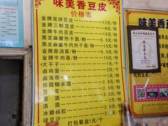 -味美香豆皮