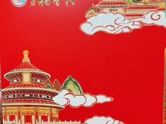 -北京稻香村(燕儿岛路店)