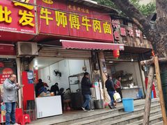 -牛师傅牛肉面(尚隆路店)