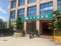 -德胜轩正宗顺德菜(宝安沙井会展中心店)