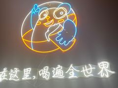 -顽啤熊·酒客酒馆(苏城夜景必选店)