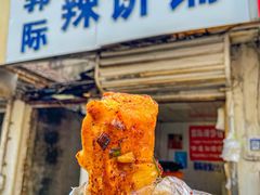 -郭际辣饼铺(第三中学店)