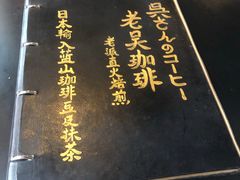 -老吴咖啡( 国贸商住大厦店)