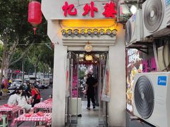 -忆外婆徐州菜·地锅鸡·生日宴(吴庄店)