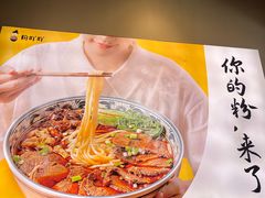 -粉吖吖·邵阳米粉(体育西路店)