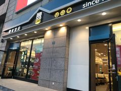 门面-魏家凉皮(外滩店)