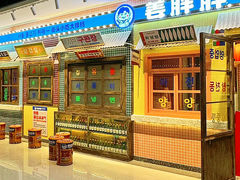 -姜胖胖首尔自助烤肉·街头小吃大排档(国瑞中心店)