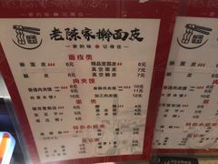 菜单-老陈家擀面皮(正宁路店)