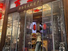 -古真记钵钵鸡(总店)