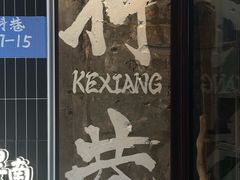 -张果佬年糕卷(科巷店)