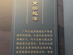 -北京大葆台遗址博物馆