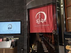 -極上萬膳·日料放题(海岸城店)