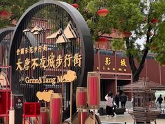 -大唐不夜城