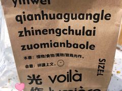 -光作面包Voila Lumiere(中山店)