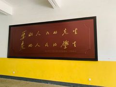 -湖南省立第一师范学校旧址