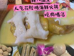 -鲜入围煮花胶鸡海鲜火锅