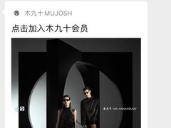 -MUJOSH木九十(世纪汇广场店)