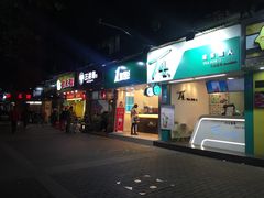 门面-1点点(学府路店)