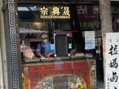 -清真拉妈卤味(回民街店)