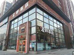 门面-江城老胖串店(湖西路店)
