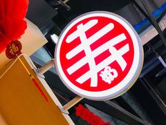 -寿奶茶·鲜奶与茶(合生汇购物中心店)