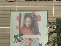 -万达影城(保定万博广场激光IMAX店)