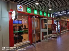 门面-护国寺小吃(机场店)
