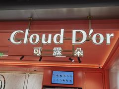 -CloudD'or可露朵蛋糕(1733商业空间店)